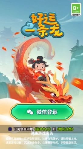 好运一条龙 第1张图