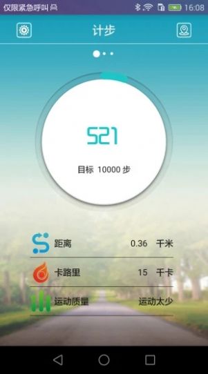 天天手环运动睡眠监测 第1张图