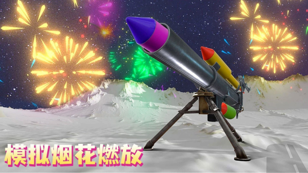 烟花射手 第1张图