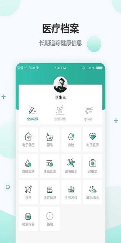 绿萝医疗移动端 第1张图