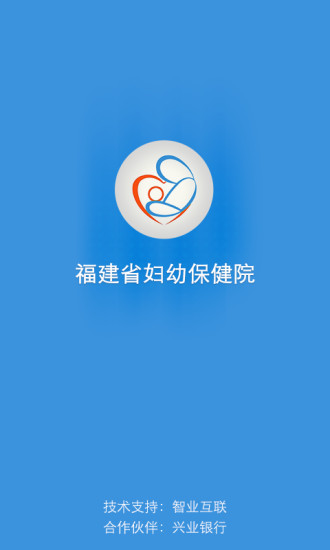 福建省妇幼公众版 第1张图