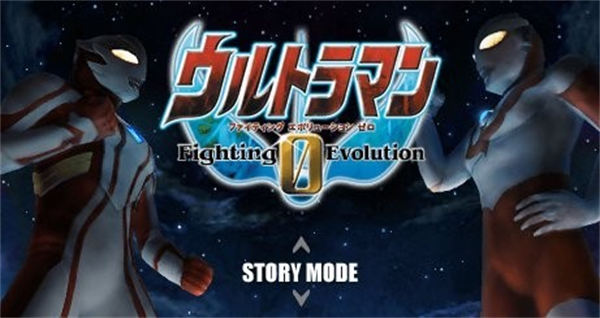奥特曼格斗进化0大招版 第1张图