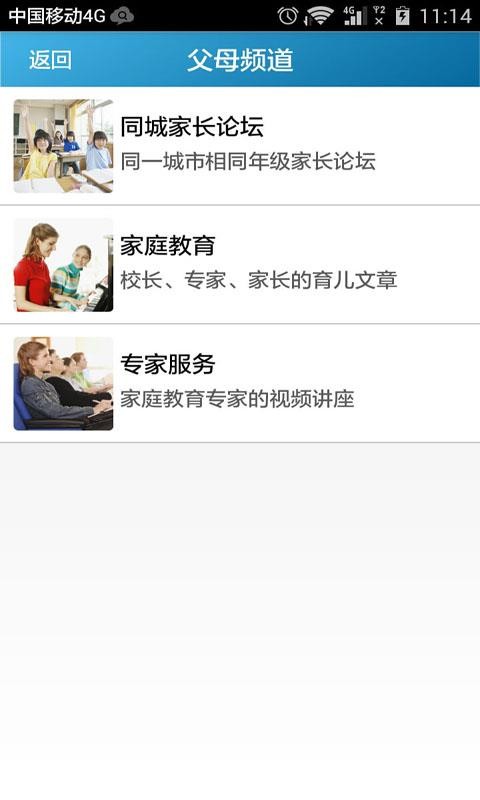 智慧教育家长 第1张图