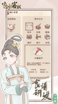鸣沙客栈食谱全解锁 第1张图