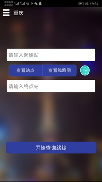 重庆地铁查询 第1张图