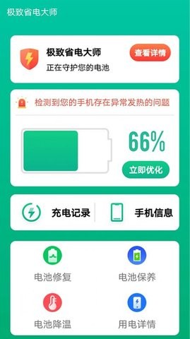极致省电大师 第1张图