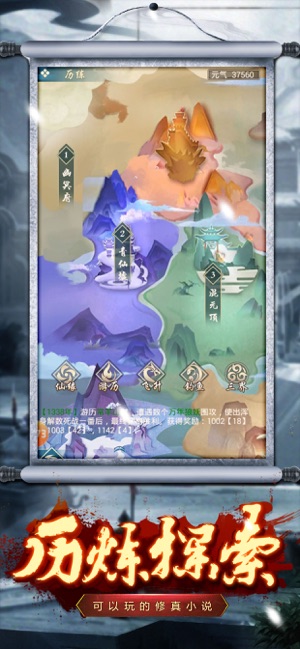 凡人修真录 第1张图