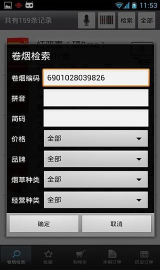 新商盟订烟 第1张图