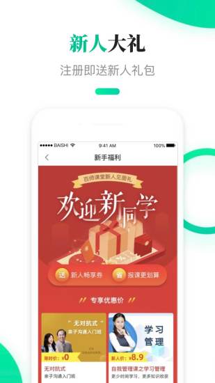 百师课堂 第1张图