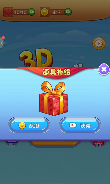 3d消消 第1张图