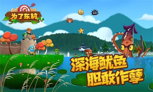 为了东村内购 第1张图