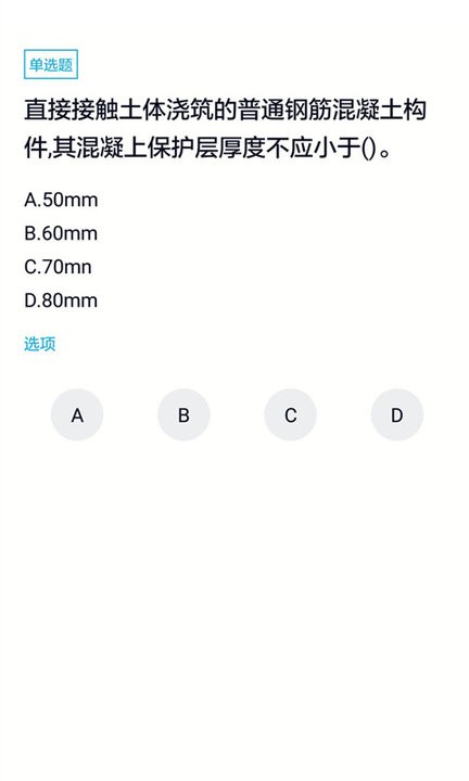 上学吧一级建造师题库 第1张图