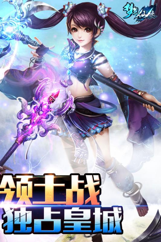 梦想仙侠 第1张图
