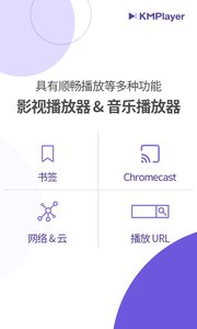 KMPlaye 第1张图