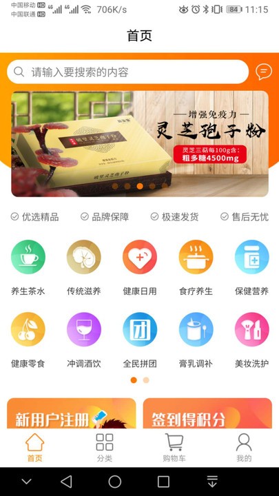 品乐家健康超市 第1张图