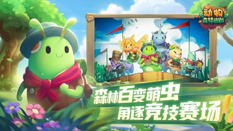 动物森林法则 第1张图