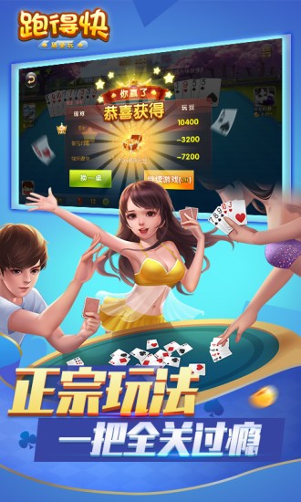 随便跑得快 第1张图