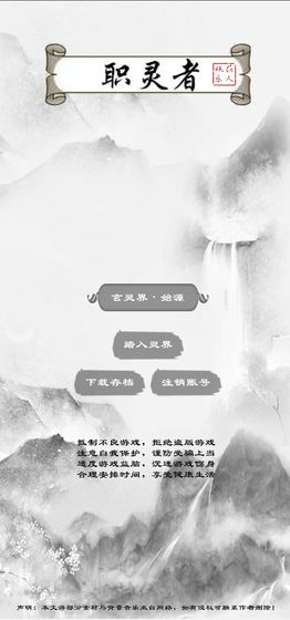 职灵者 第1张图