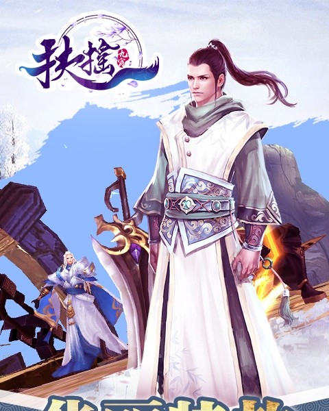 扶摇九霄 第1张图