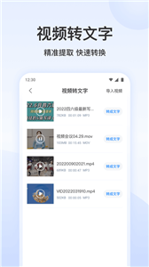 录音文字转换专家会员版 第1张图