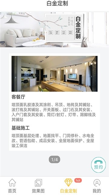 星空装修 第1张图