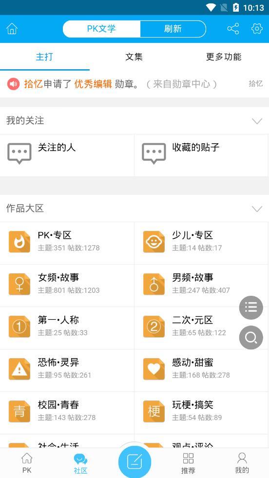 PK文学社 第1张图