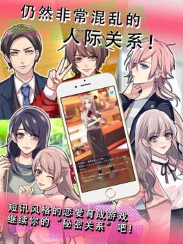 秘密的关系2 第1张图