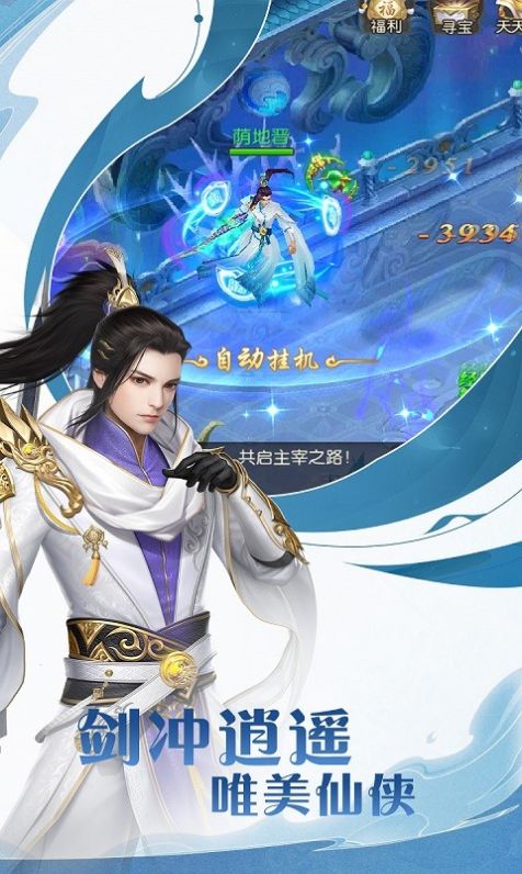 神魔传蜀山传说 第1张图