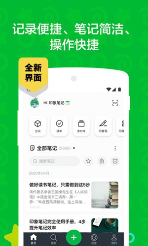 印象笔记解锁超级会员版 第1张图