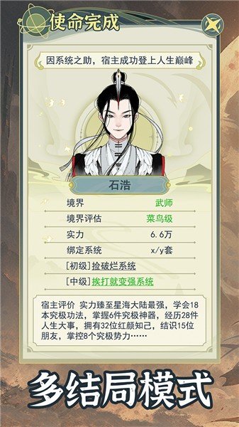 穿越者系统模拟 第1张图