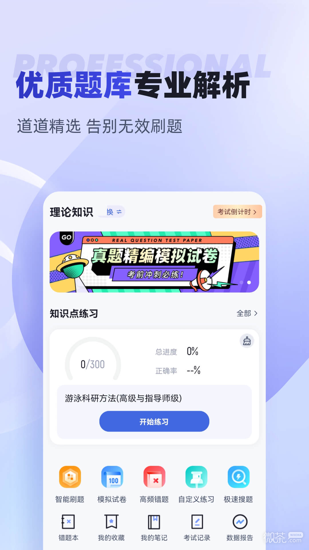 游泳教练聚题库 第1张图
