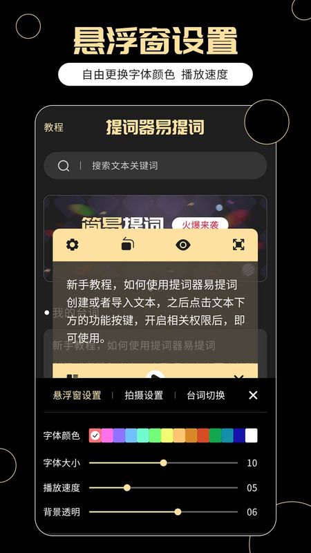 提词器易提词 第1张图
