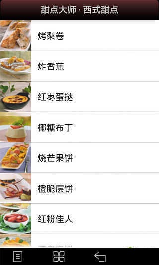 甜点大师 第1张图