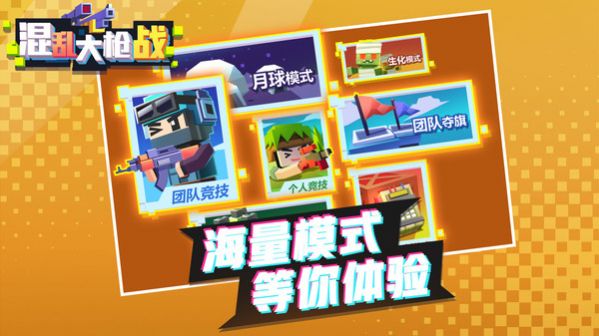 混乱大枪战3 第1张图