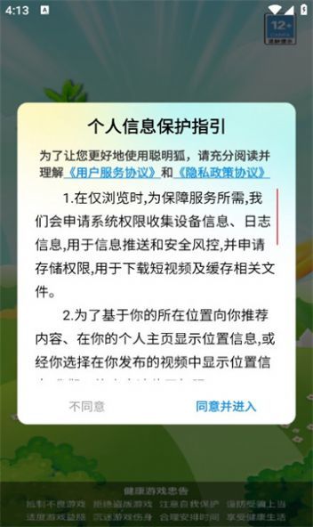 聪明狐 第1张图
