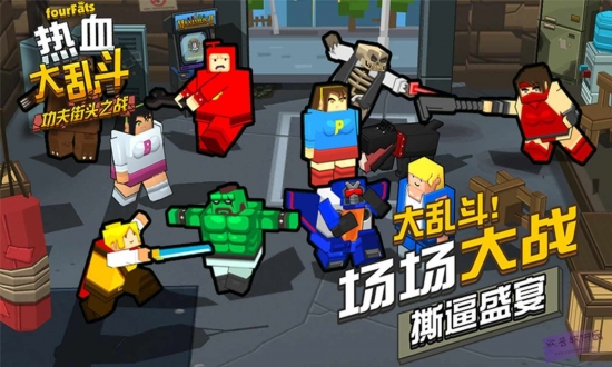 热血大乱斗功夫街头之战 第1张图