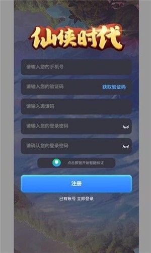 仙侠时代 第1张图