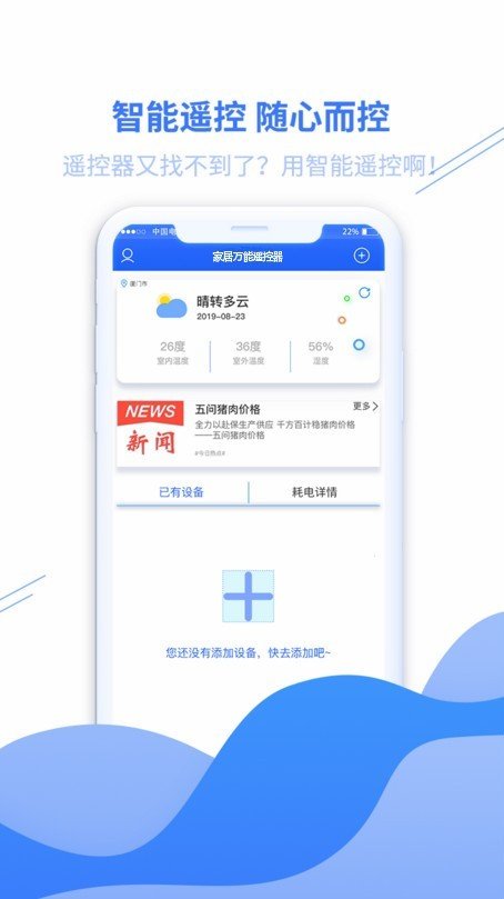家居万能遥控器 第1张图