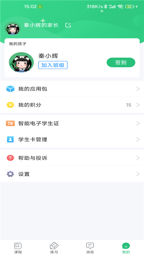 呼和浩特青城教育云平台 第1张图