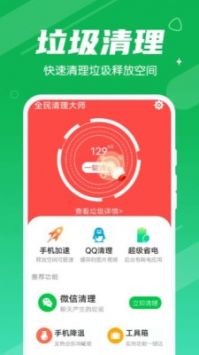永远全民清理大师 第1张图