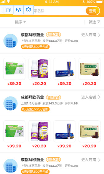 易索医药汇商城 第1张图