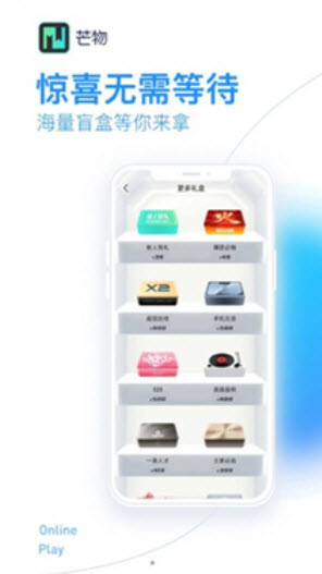 芒物盲盒购物 第1张图