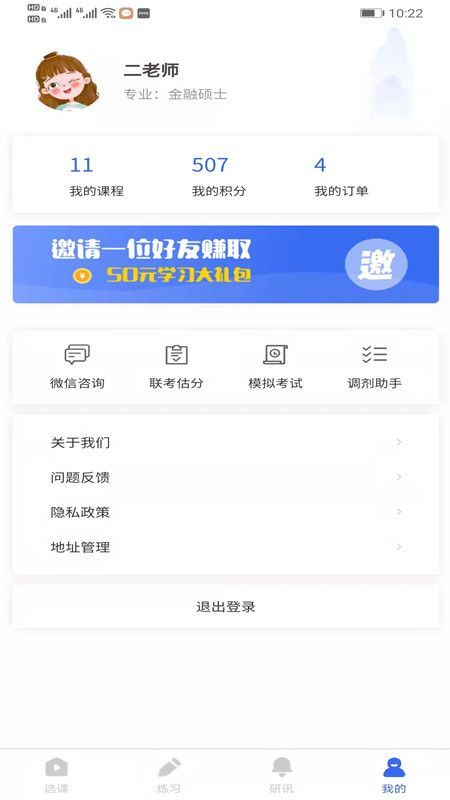 研考精灵 第1张图