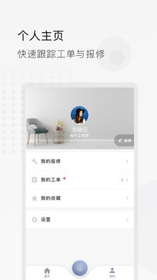 智语建筑效率办公 第1张图