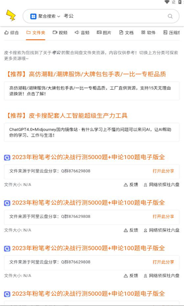皮卡搜索引擎 第1张图