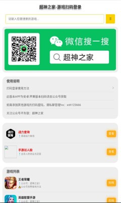超神之家扫码登陆 第1张图