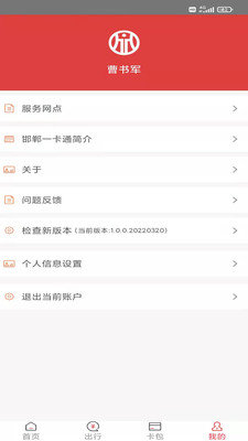 邯郸一卡通 第1张图