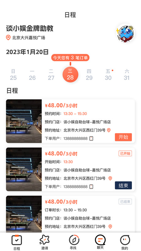 KO台球助教 第1张图