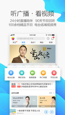 叮咚FM电台 第1张图