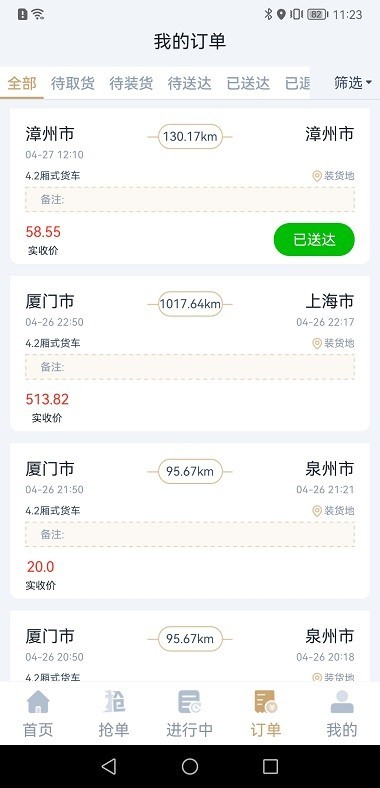 邦送速配司机端 第1张图